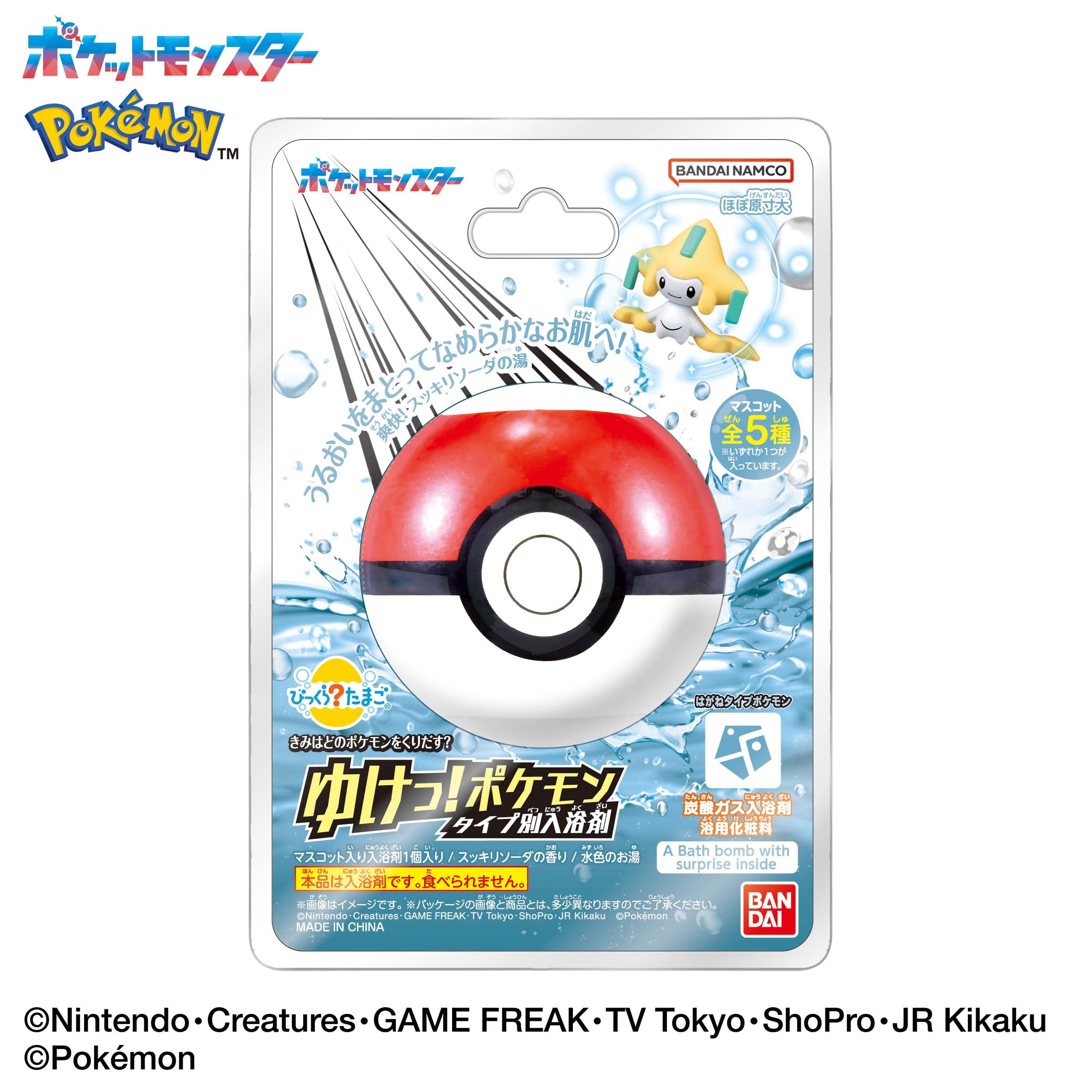 Amazon.co.jp: バンダイ(BANDAI) びっくらたまご ゆけっ！ポケモン